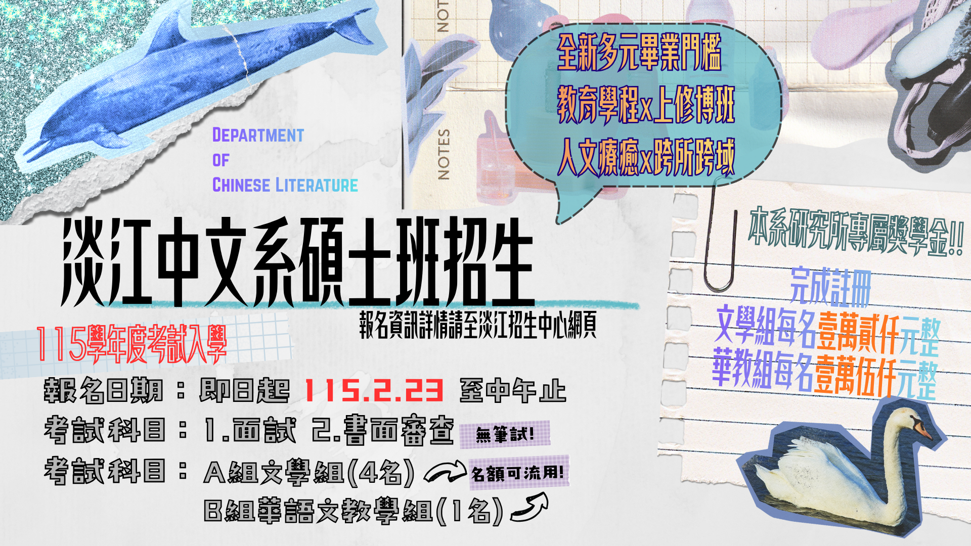115碩士班招生